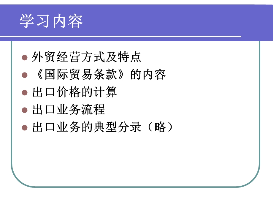 出口会计的业务背景.ppt_第2页