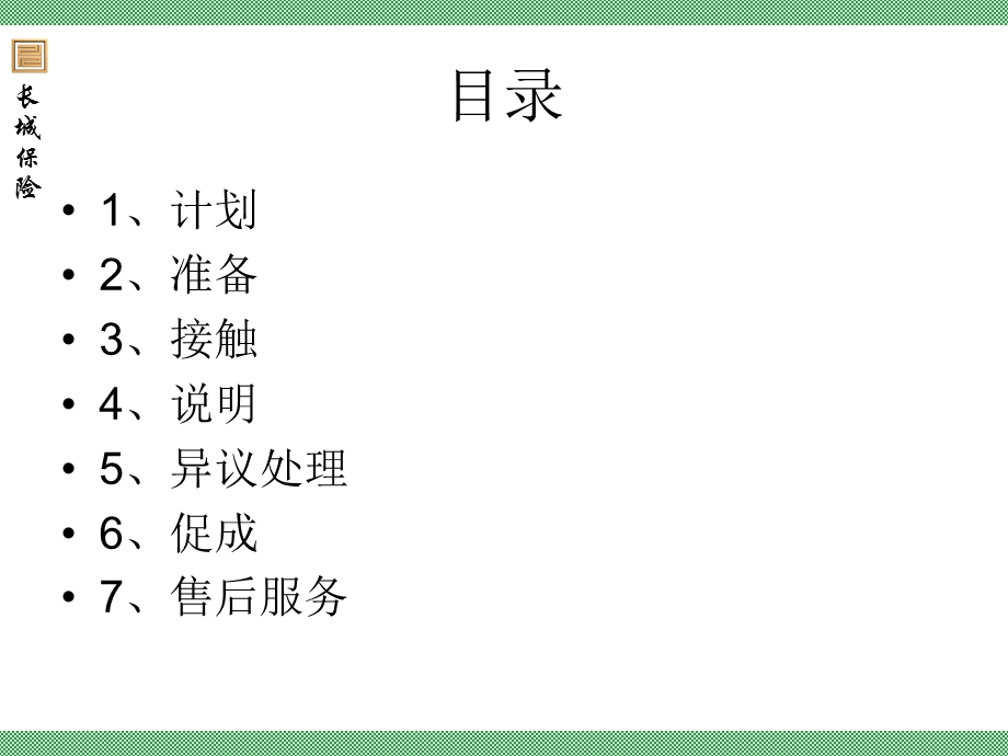 销售流程的意义.ppt_第2页