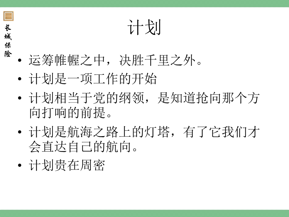 销售流程的意义.ppt_第3页