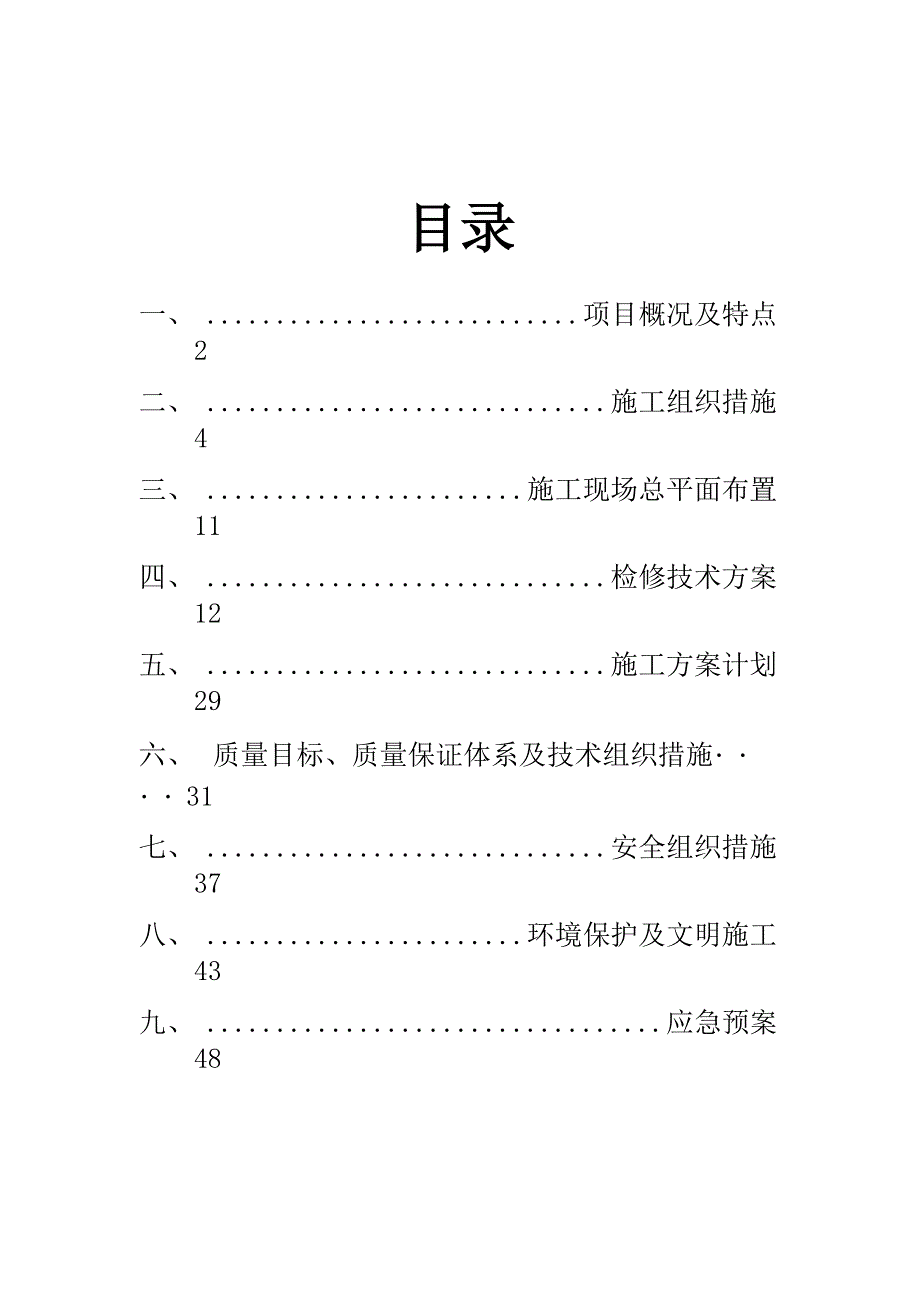 寺滩风电场2018年试验项目三措两案.docx_第2页