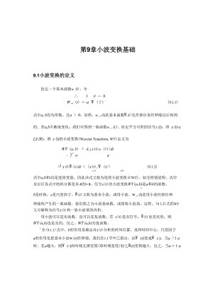 小波变换基础.docx