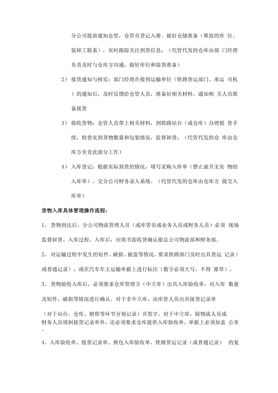 工厂仓库管理制度与流程.docx_第2页