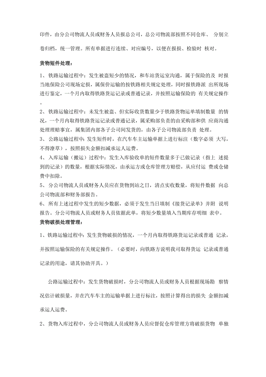 工厂仓库管理制度与流程.docx_第3页