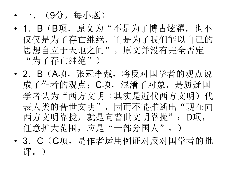 东北育才七模语文答案.ppt_第2页