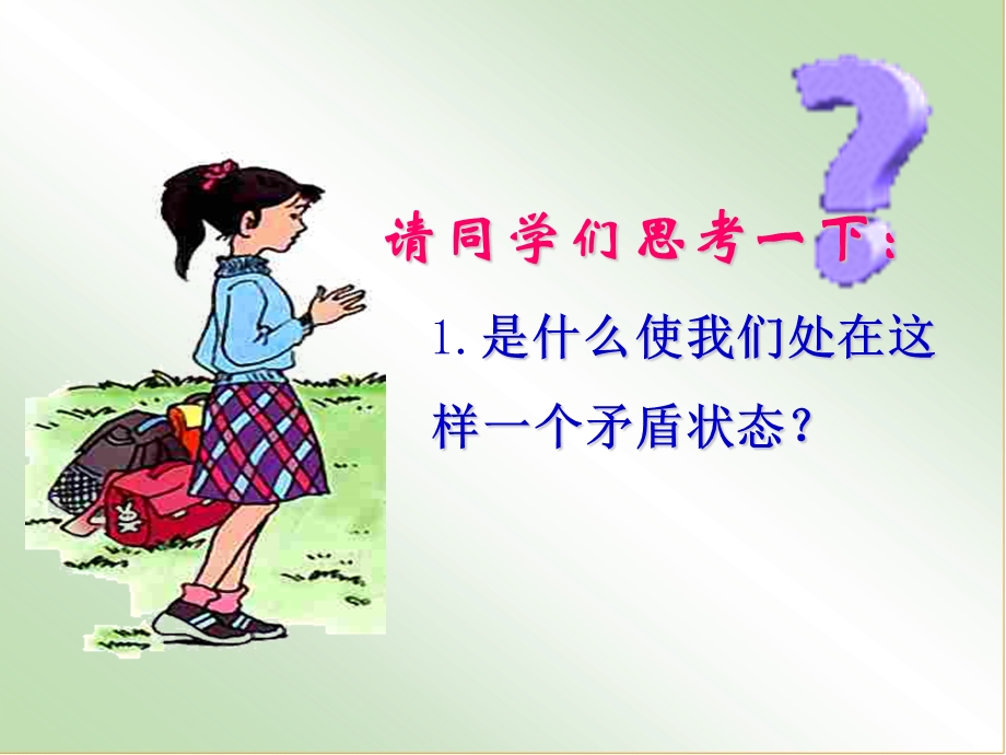 主动构通健康成长).ppt_第3页