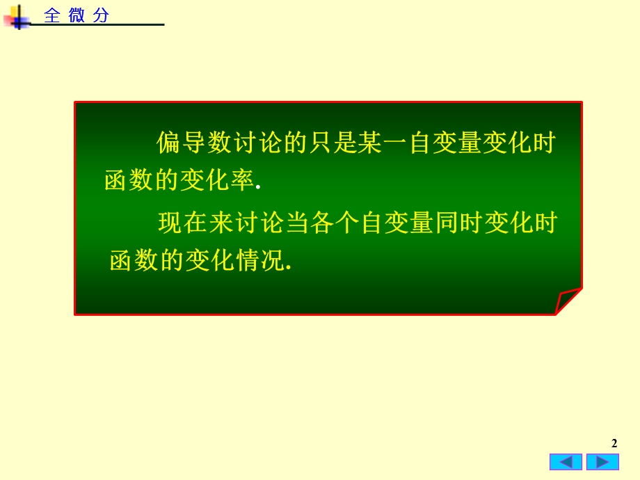 高数同济全微分.ppt_第2页