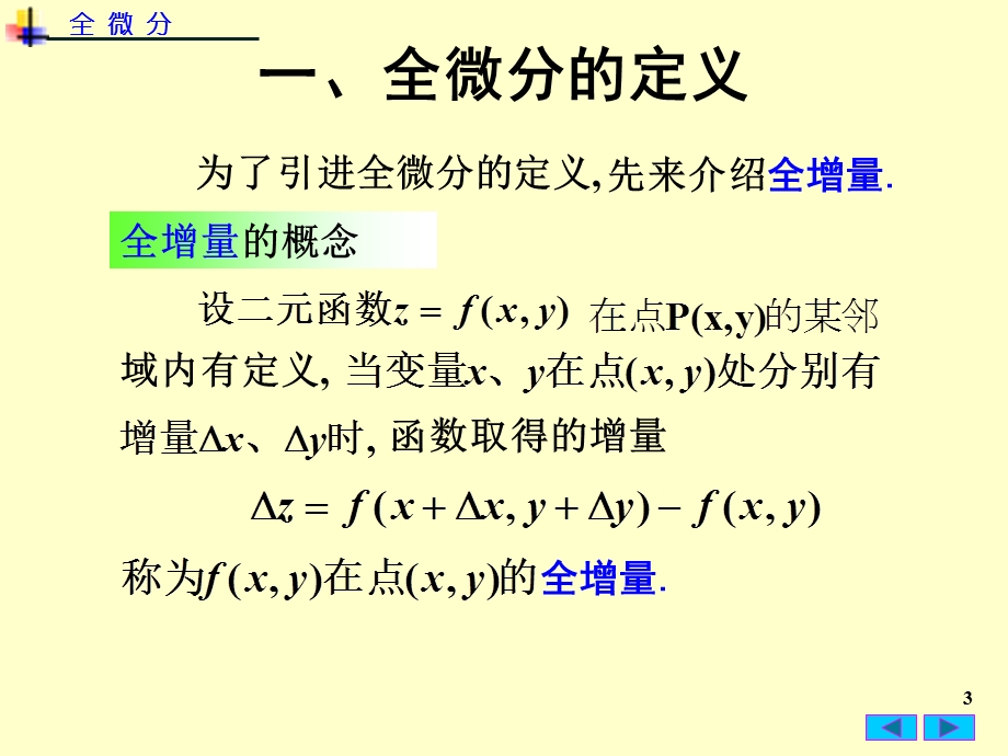 高数同济全微分.ppt_第3页