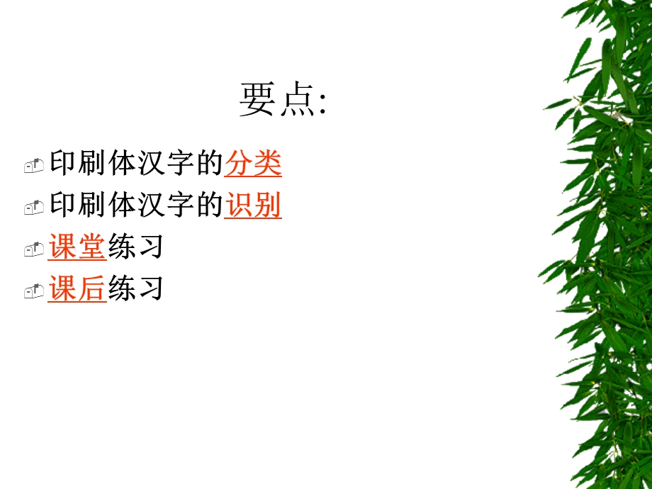 印刷体汉字的分类和识别.ppt_第2页