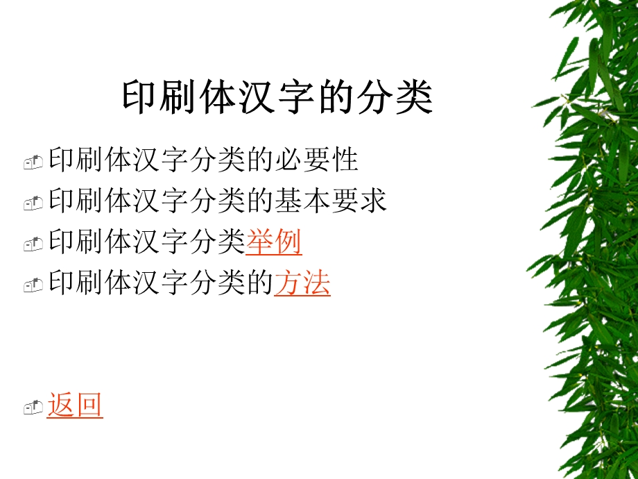 印刷体汉字的分类和识别.ppt_第3页