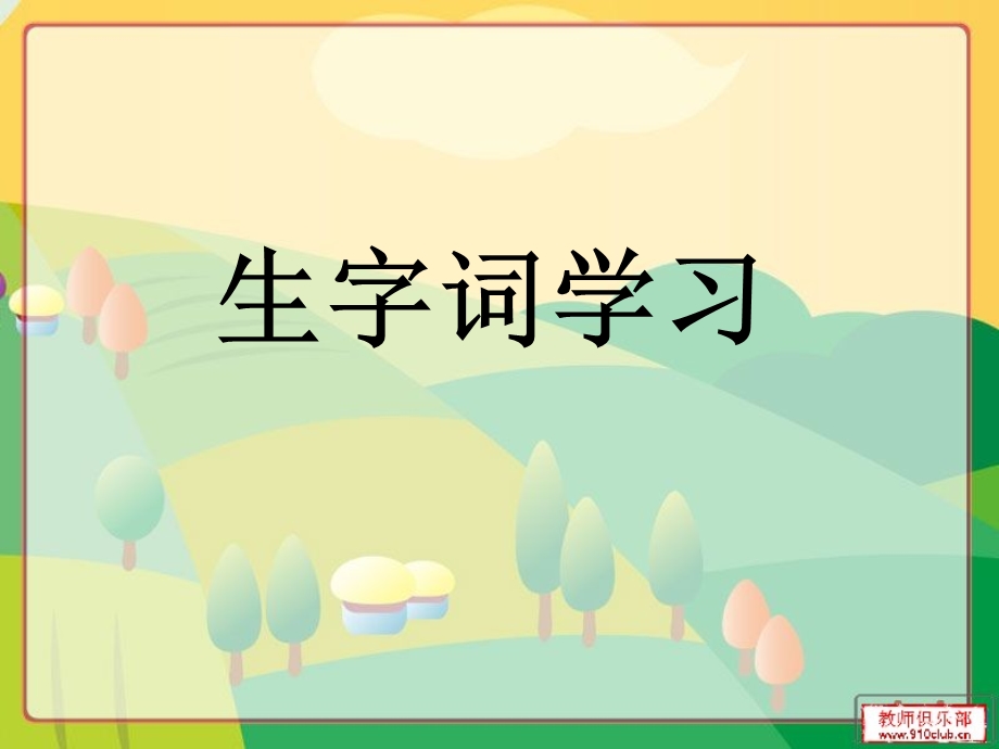 23.孔子游.ppt_第3页