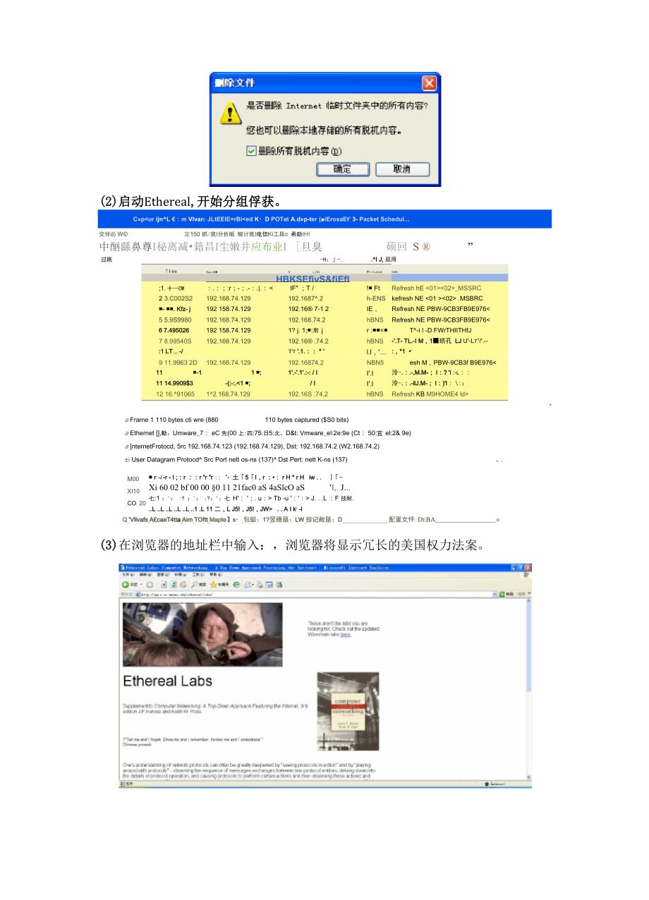 实验五-IEEE-8023协议分析和以太网.docx_第3页