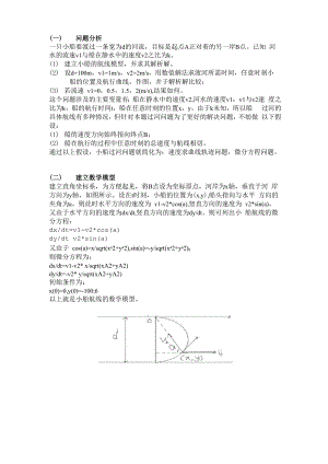 小船过河matlab实现.docx