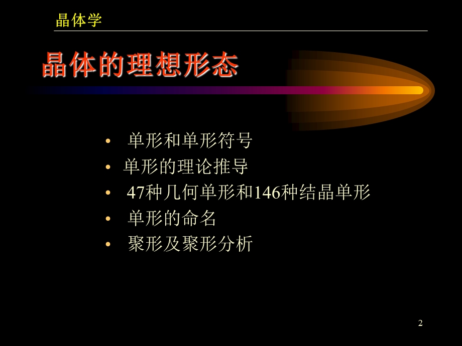 单形聚形(晶体的理想形状).ppt_第2页