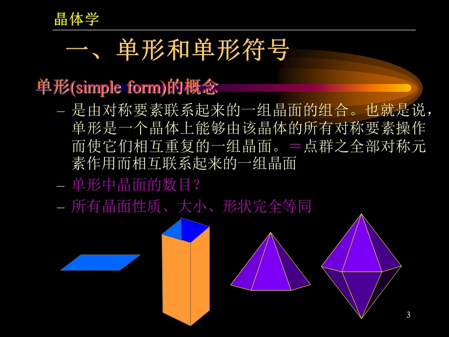 单形聚形(晶体的理想形状).ppt_第3页