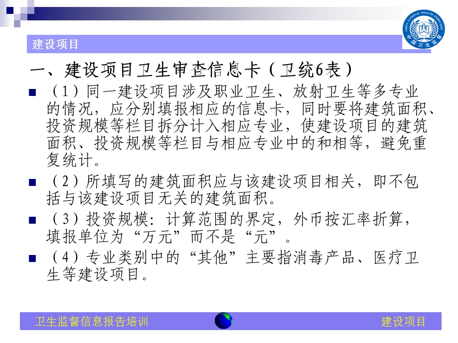 卫生监督信息卡注意事项.ppt_第3页