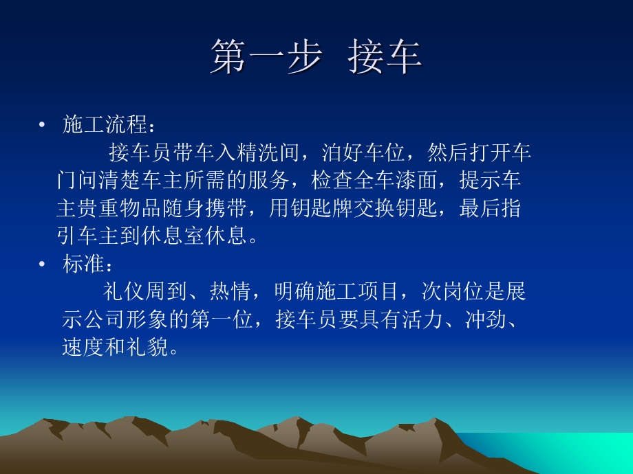 高清晰蜡水洗车工艺流程.ppt_第2页