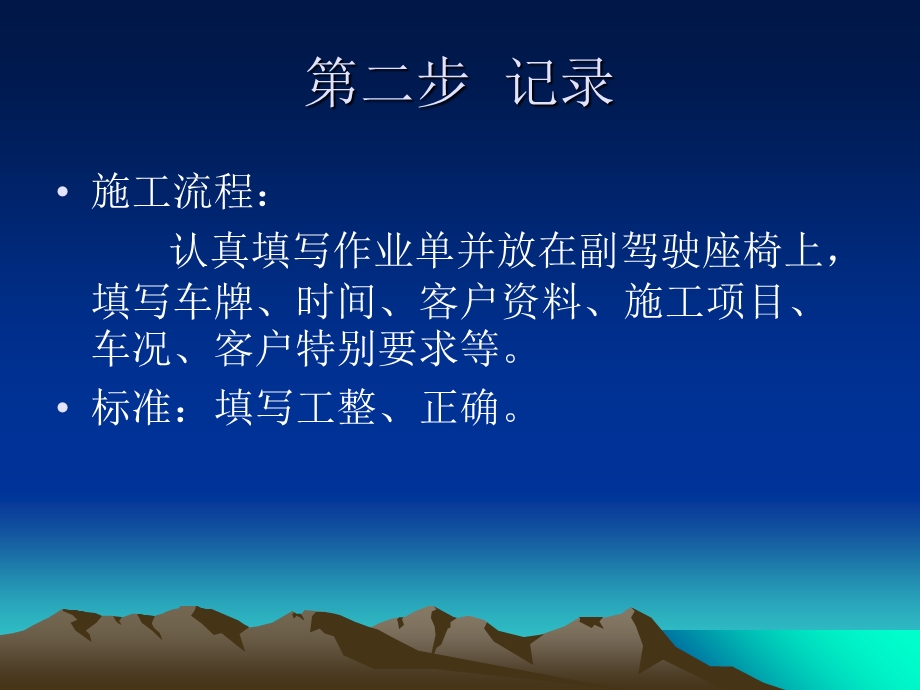 高清晰蜡水洗车工艺流程.ppt_第3页