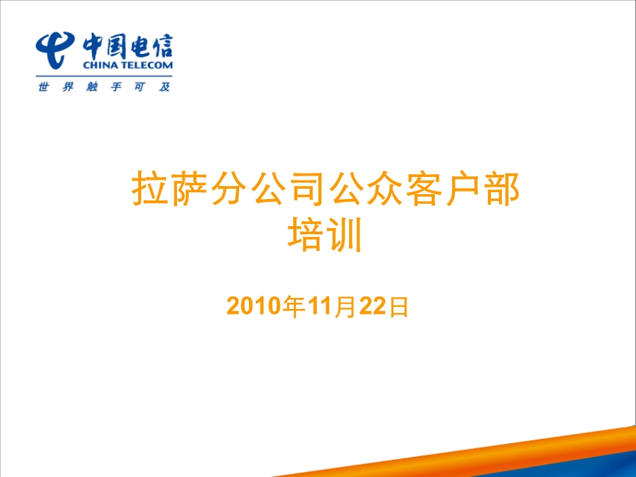 公众客户部培训资料.ppt_第1页