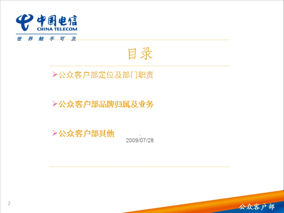 公众客户部培训资料.ppt_第2页