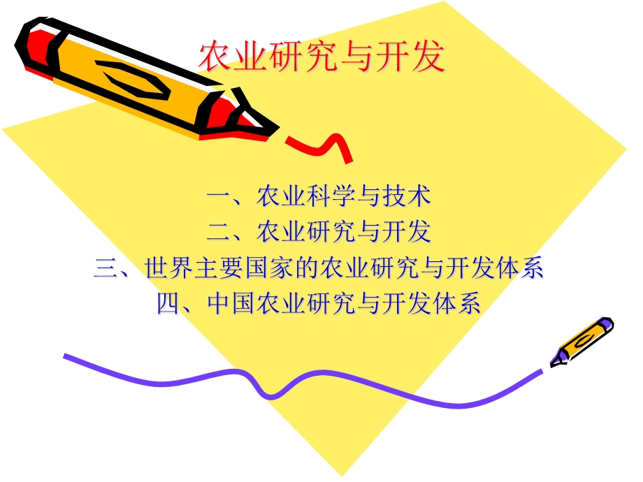 农业研究与开发.ppt_第1页