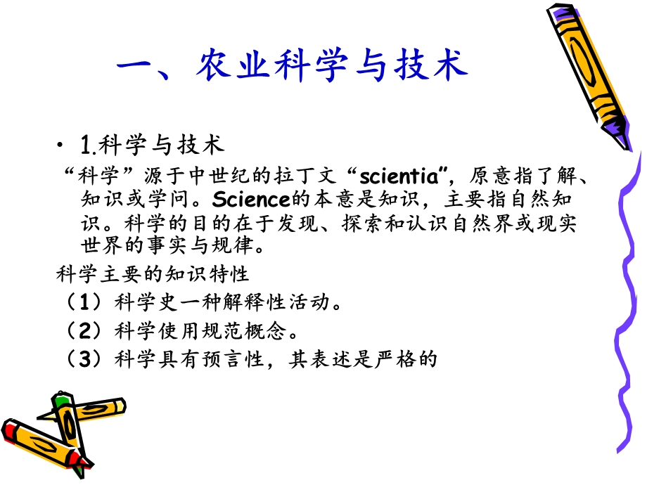 农业研究与开发.ppt_第2页