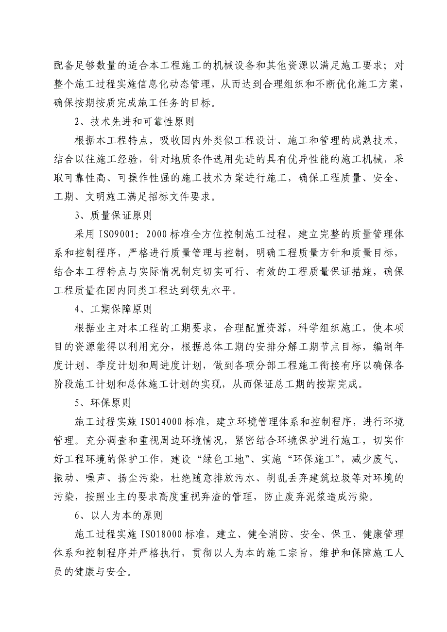 绥阳县田湾煤矿大型土石方堡坎施工组织.doc_第2页