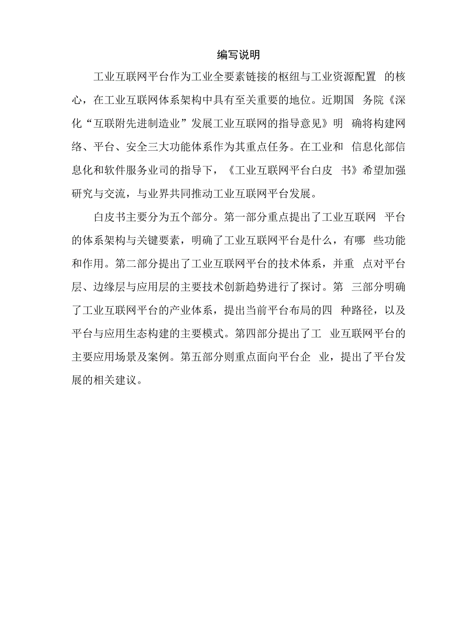 工业互联网发展背景与内涵.docx_第2页