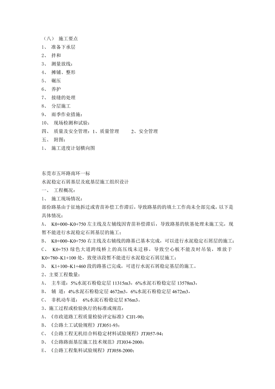 水泥稳定石屑基层及底基层施工组织.doc_第3页