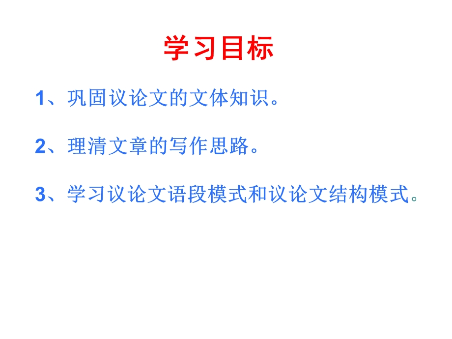 公开课思考的威力.ppt_第3页