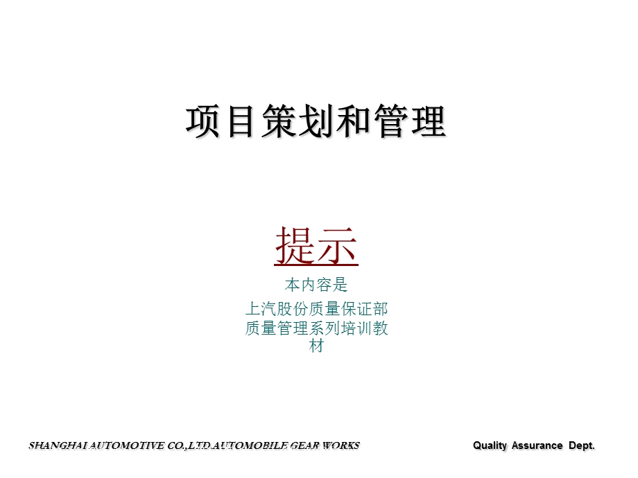 项目策划和管理.ppt_第1页