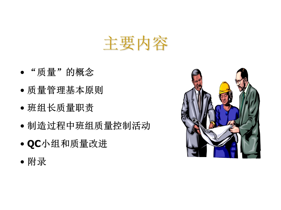 项目策划和管理.ppt_第2页