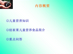 儿童产品培训资料.ppt