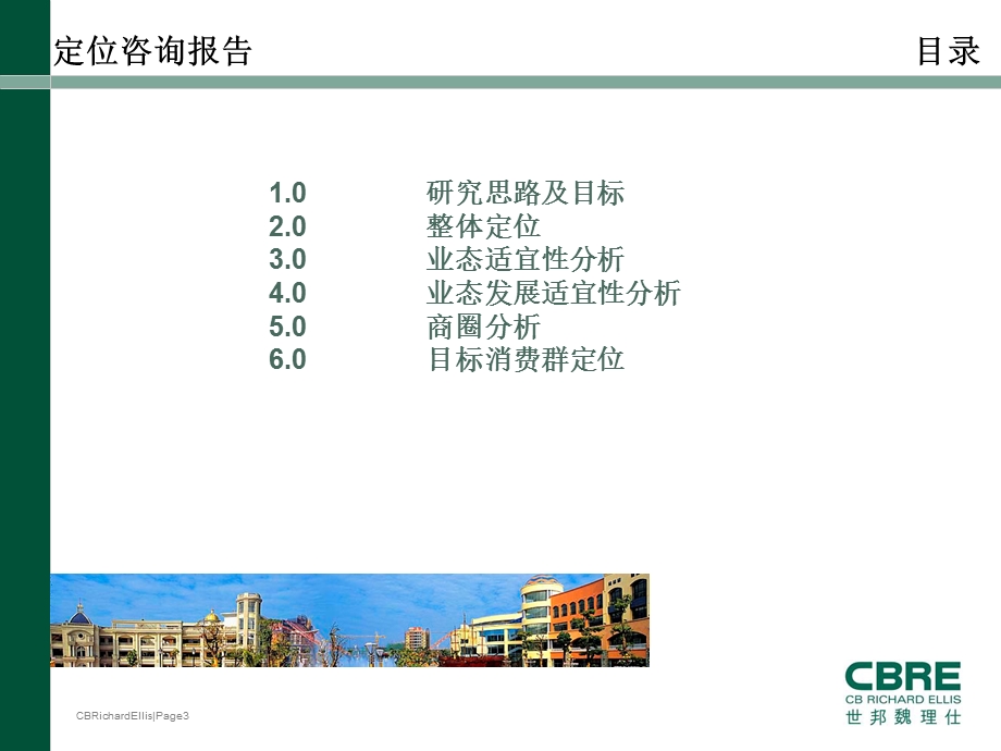 华南Mall市场定位咨询报告.ppt_第3页