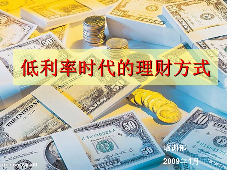 低利率时代的保险销售.ppt_第3页