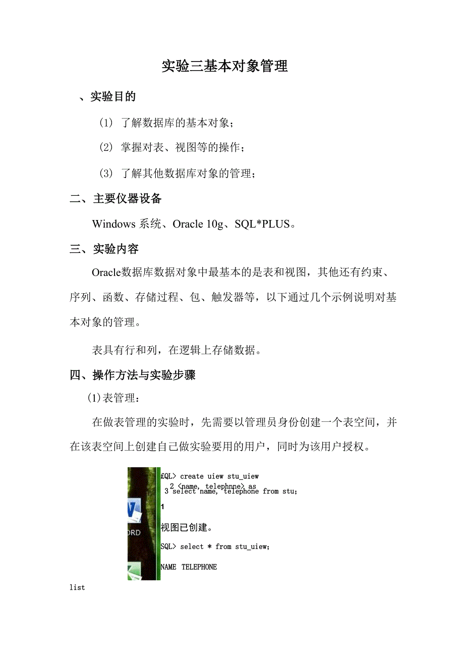 实验三基本对象管理.docx_第1页