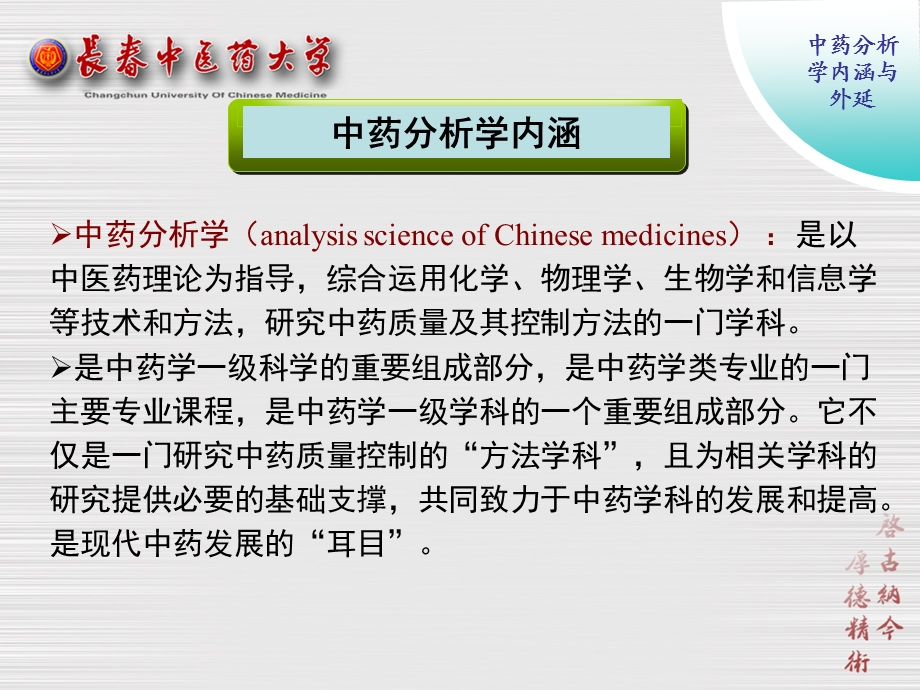 中药分析贡济宇.ppt_第3页