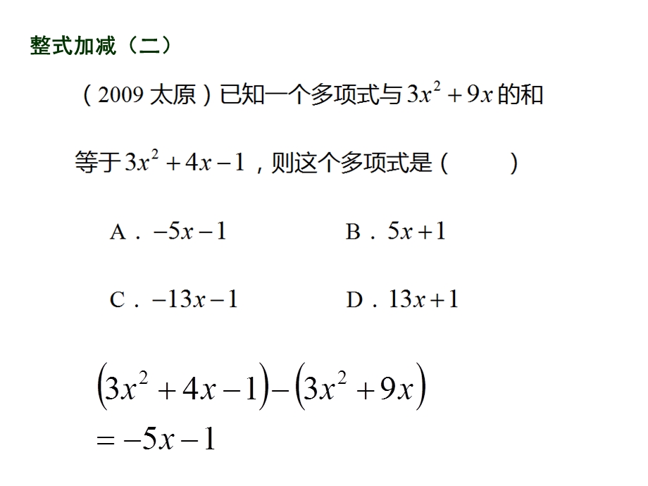 初一[上]数学期末复习[二]典型题答案.ppt_第2页