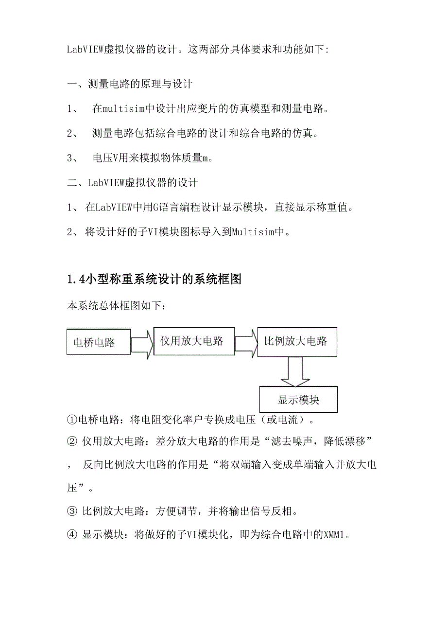 小型称重系统的设计.docx_第3页