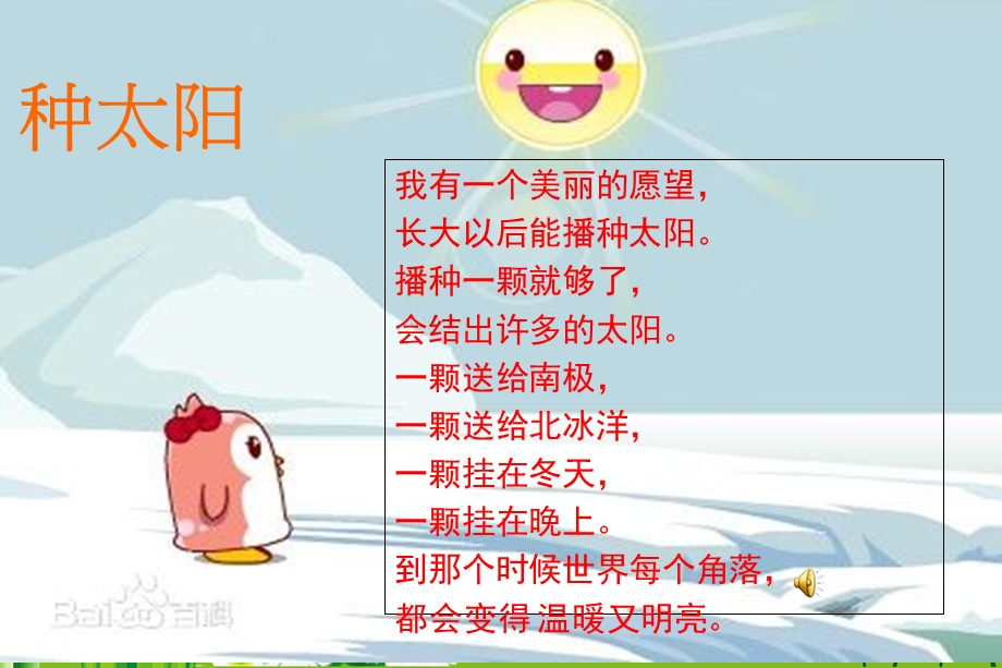 儿童诗教学设计.ppt_第3页