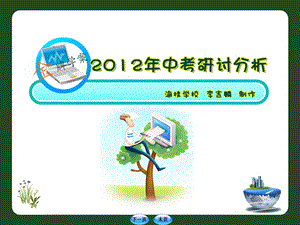 中考教学研讨热点问题.ppt