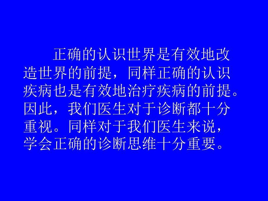 临床诊断方法论.ppt_第3页