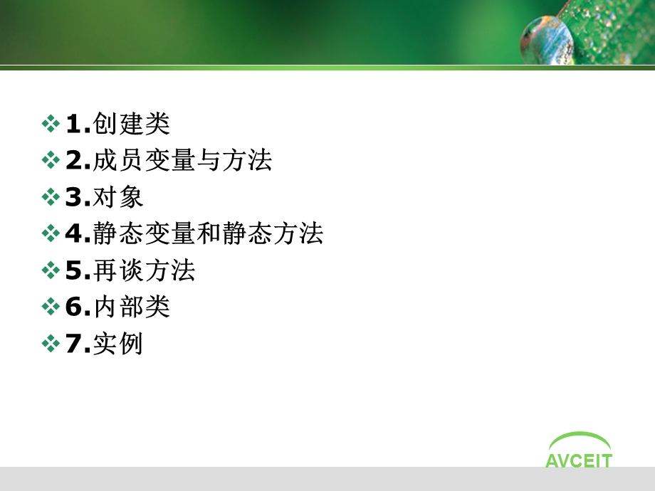 使用类和对象编程.ppt_第2页