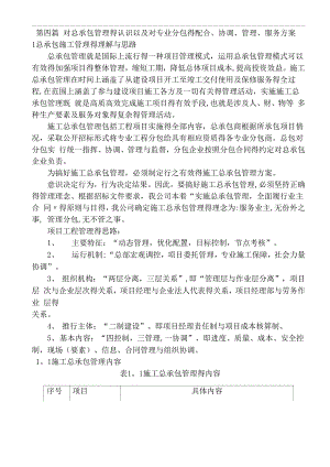 对总承包管理的认识以及对专业分包工程的配合、协调、管理、服务方案;.docx