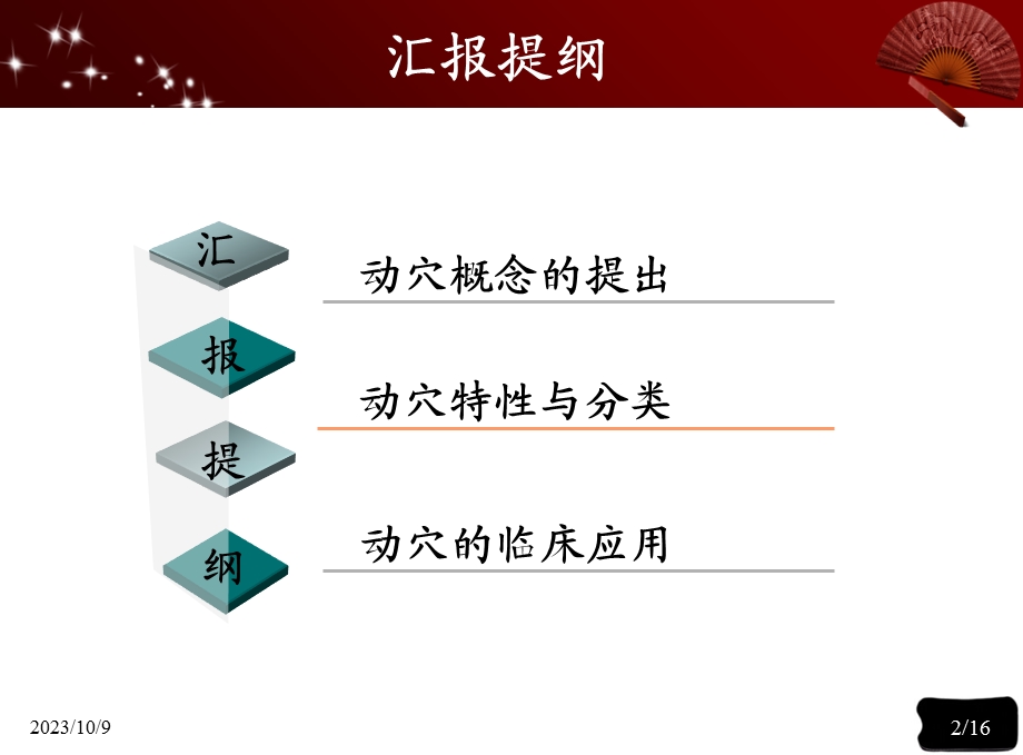 动穴检测方法及临床应用.ppt_第2页