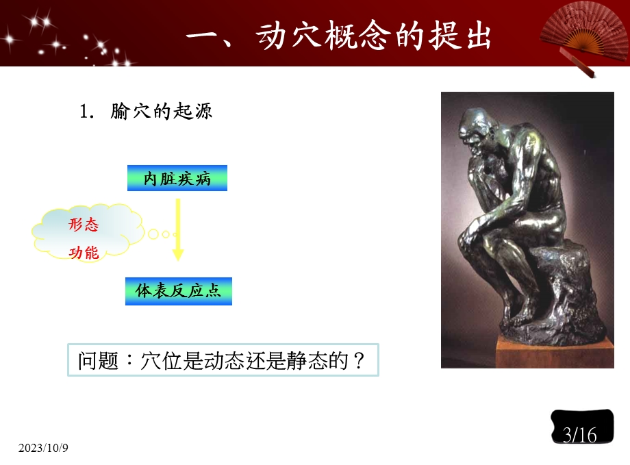 动穴检测方法及临床应用.ppt_第3页