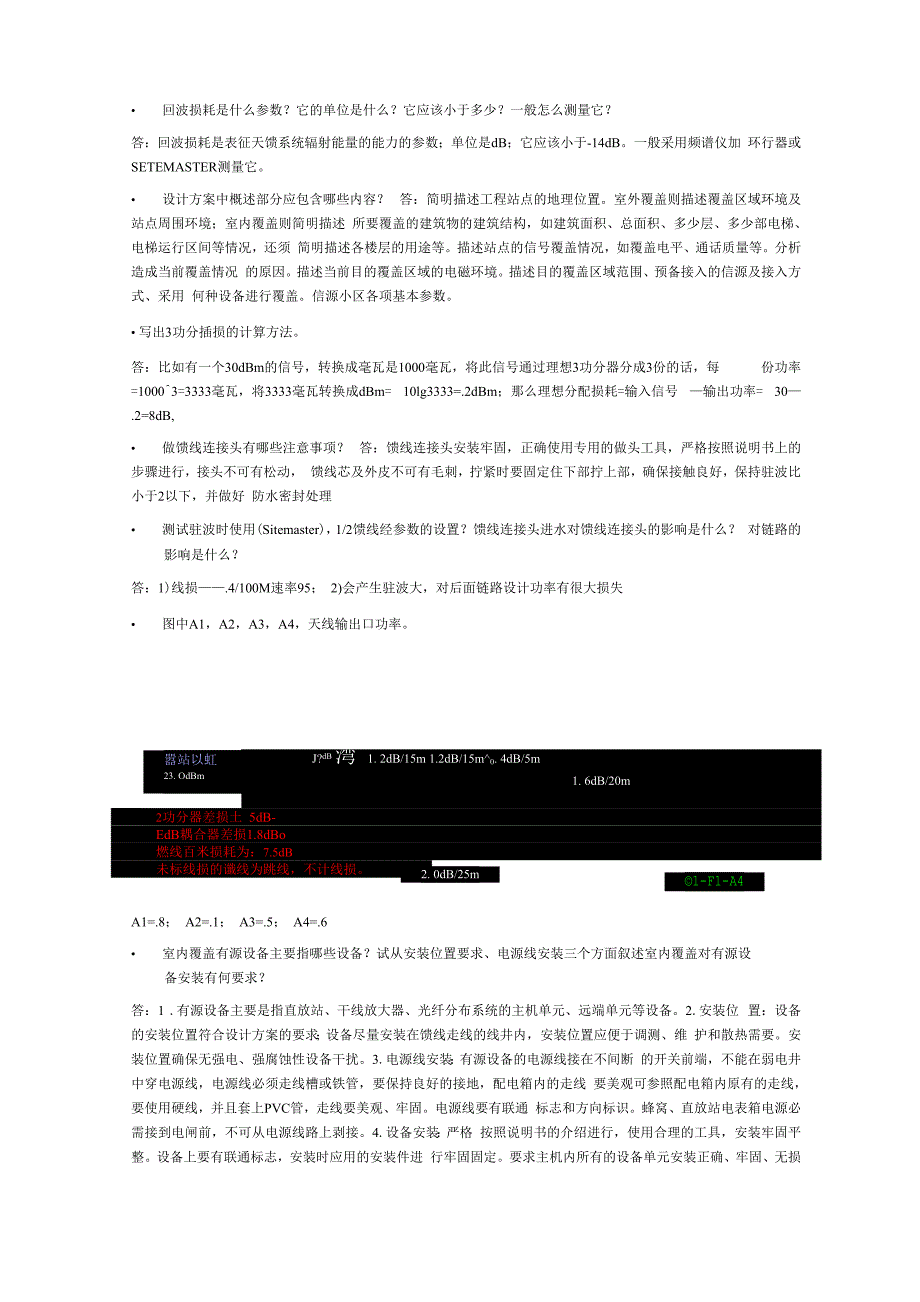 室内覆盖工程知识点.docx_第3页