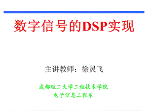 信号压缩编码的DSP实现.ppt