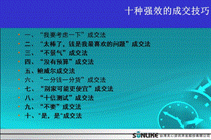 十种成交方式.ppt