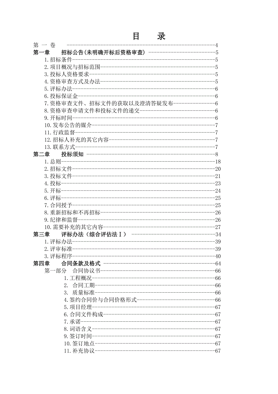 隆回县沿江北路西段风光带建设景观工程.doc_第3页