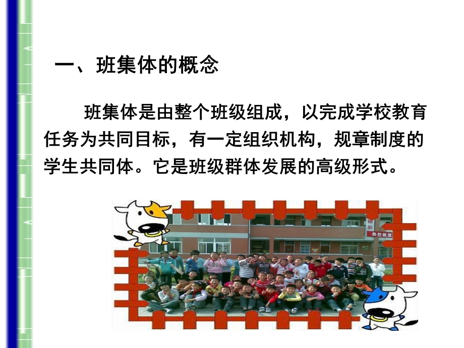 专题组织和培养班集体.ppt_第2页